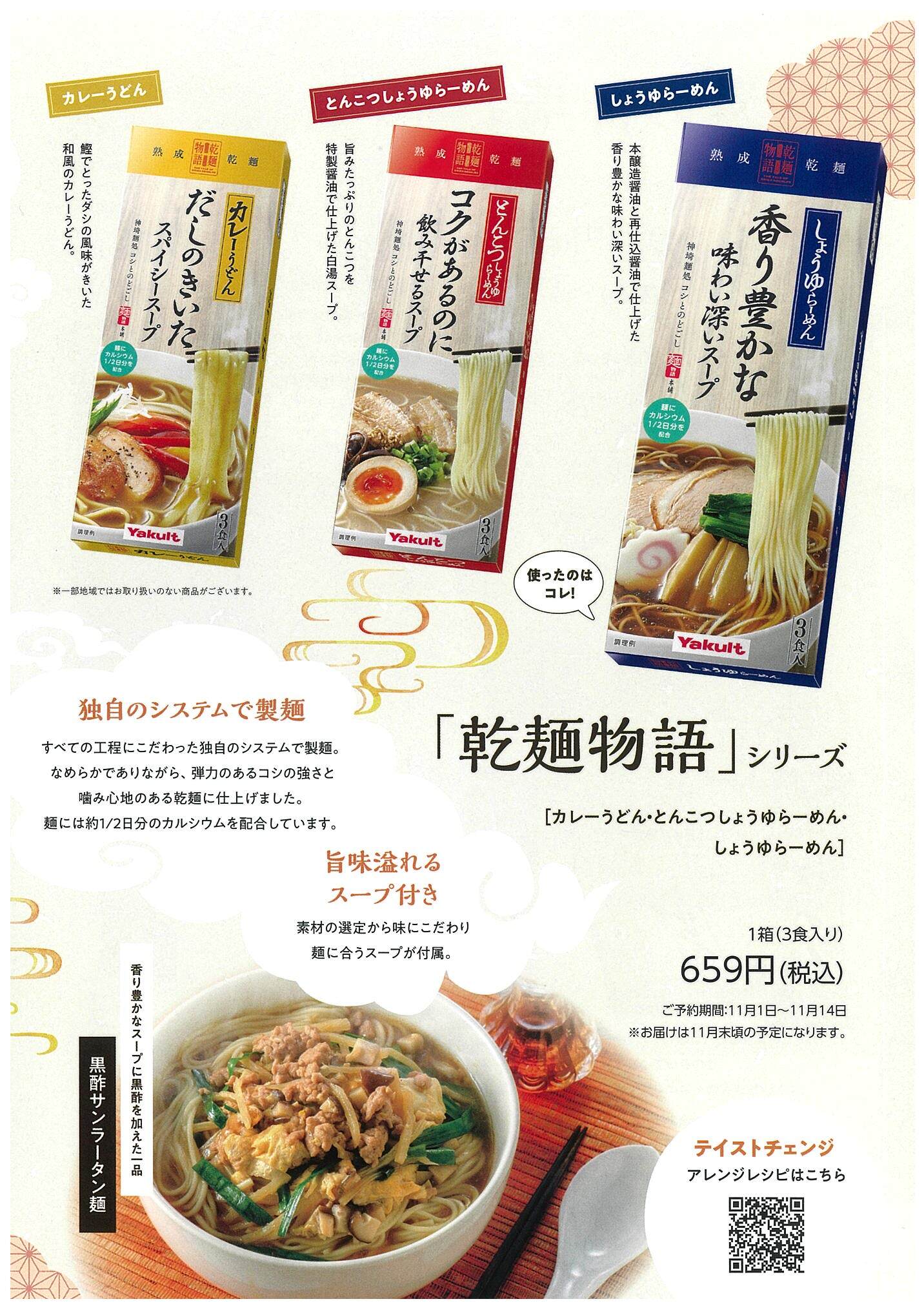 冬の麺祭り　乾麵物語シリーズ