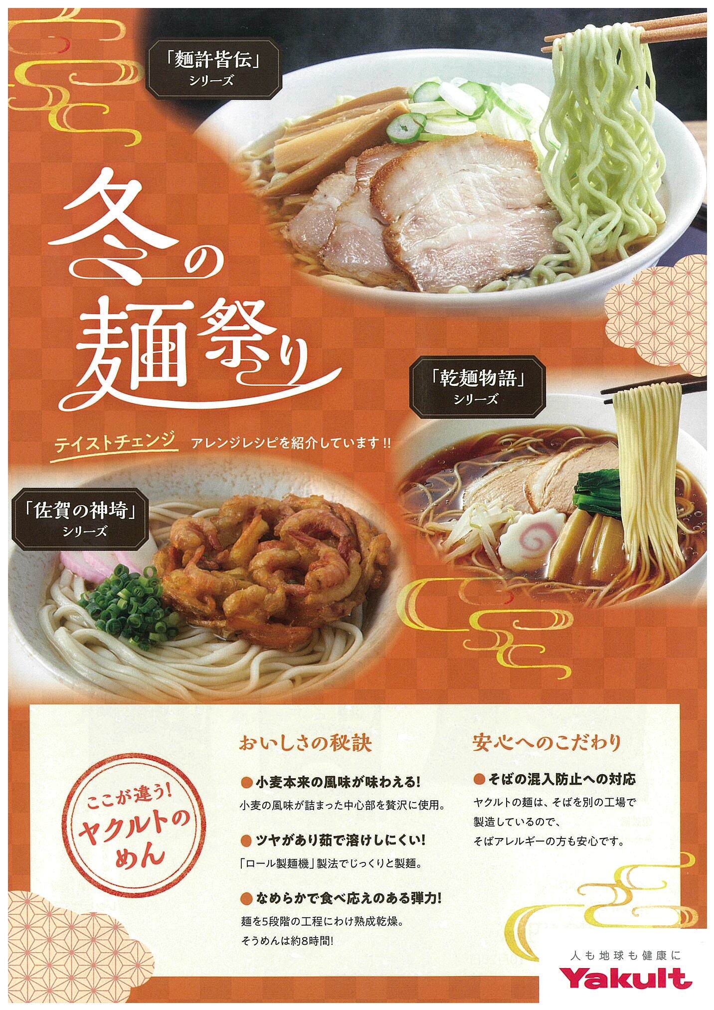 冬の麺祭り