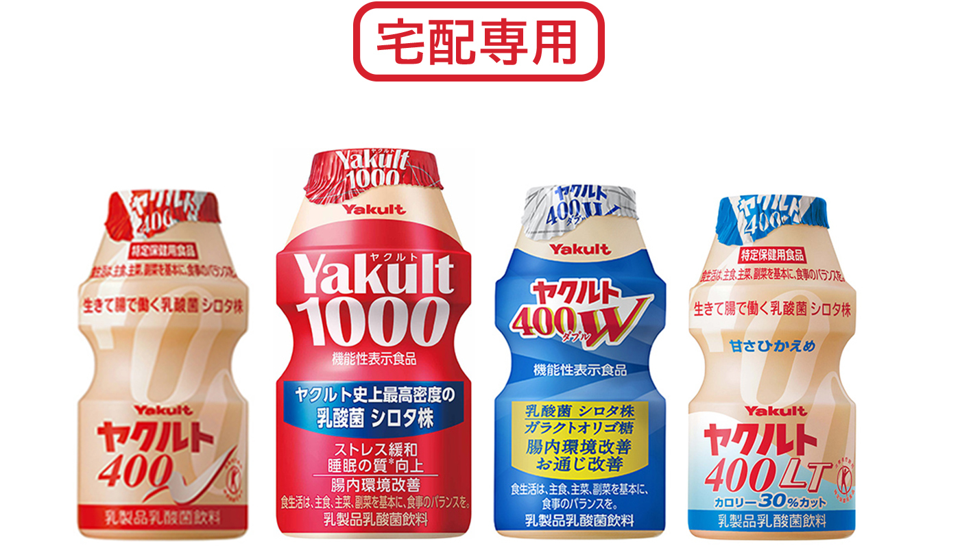 ヤクルト400・Yakult1000・ヤクルト400Ｗ・ヤクルト400LT